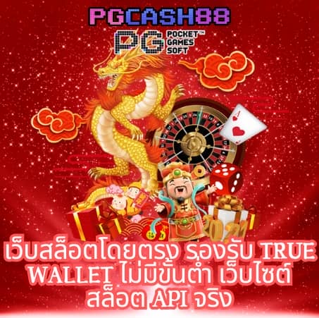 เว็บสล็อตใหม่ล่าสุด เว็บตรง pg